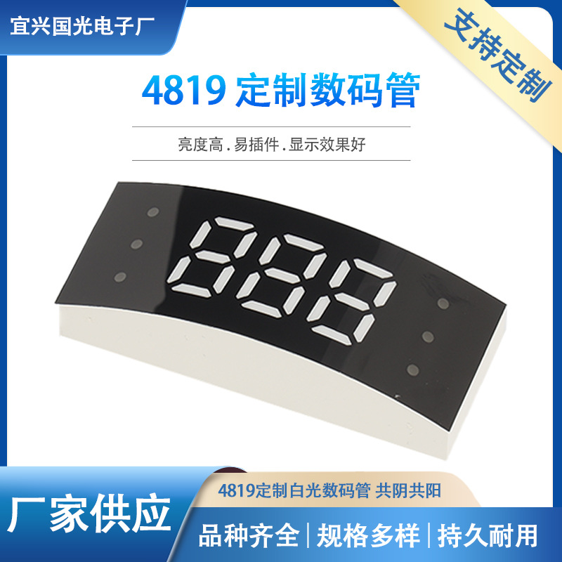 The manufacturer supplies 4819 customized white light digital tubes in stock, high-brightness co-cathode and co-anode LED digital tubes for digital screens full figure