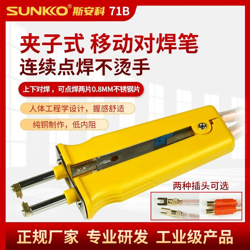 SUNKKO HB-71B small upper and lower butt welding spot welding pen, lithium iron phosphate battery assembly spot welding pen full figure