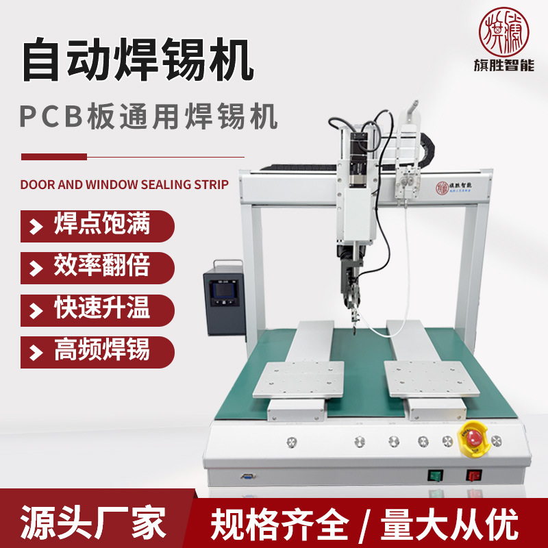 Qisheng fully automatic soldering machine, profile PCB board automatic soldering machine, flexible circuit board factory special soldering machine details Picture