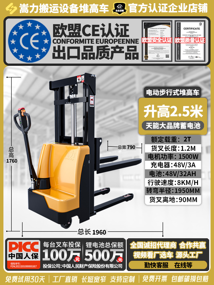 The pedestrian fully automatic stacker station is equipped with a 1.5-ton hydraulic loading and unloading stacker with a double-lift forklift and an electric stacker undefined