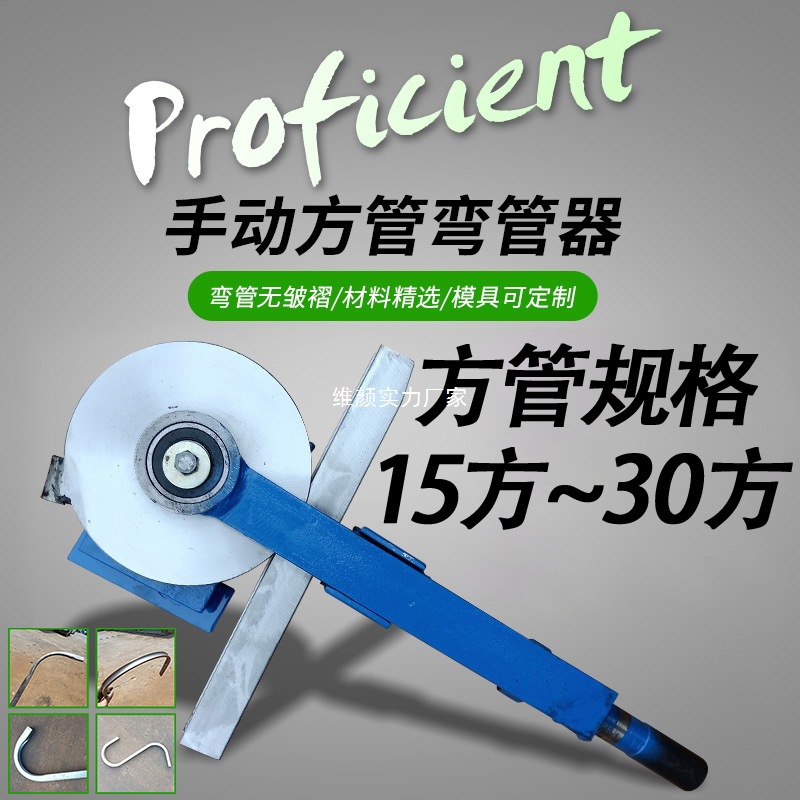 25 cubic pipe bender, manual iron pipe bending machine, 20 cubic pipe bender, 15 pipe bending machine, 19 cubic and 20 cubic pipe bending machines full figure
