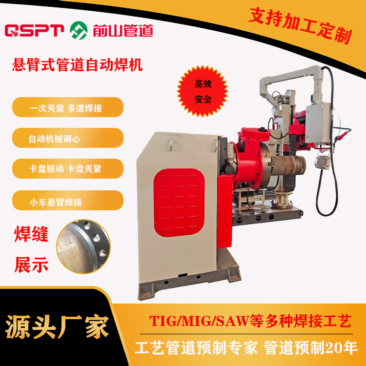 Cantilever pipe welding machine, with multiple welding passes in one clamping, stable performance and efficient production full figure