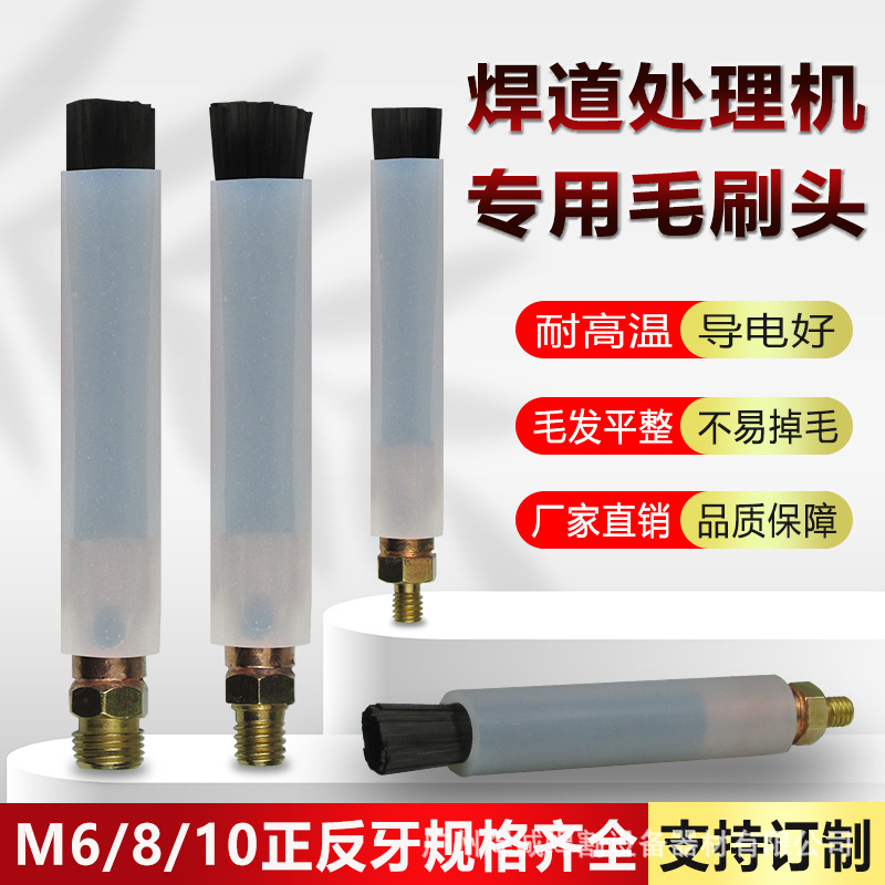 Stainless steel weld bead processing machine brush head M6/8/10 reverse thread weld seam cleaning gun head accessories electrolytic carbon brush full figure