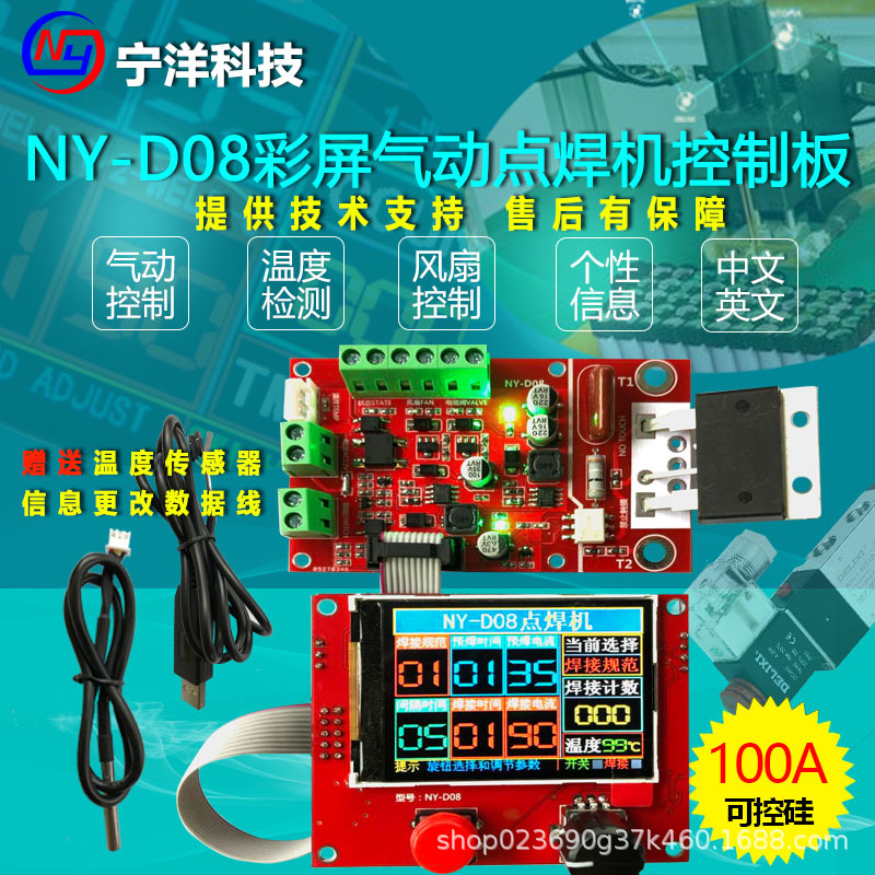 The NY-D08 spot welding machine controller features a pneumatic color screen LCD display with multi-point linkage and personalized Settings full figure