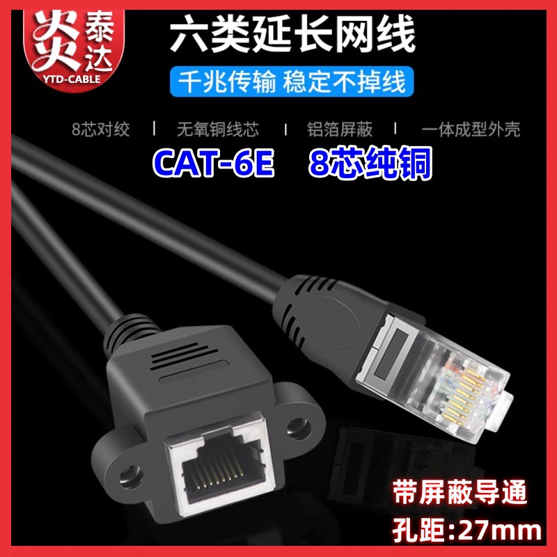RJ45 network extension cable with screw holes, Category 56 network cable extension, male-to-female with ears, CAT56E network port panel cable Application Scenario