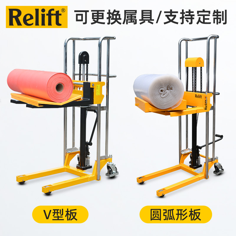 Relift circular material electric-hydraulic lift truck 400KG V-shaped plate and roll film stacker manual feeding frame Specification drawing