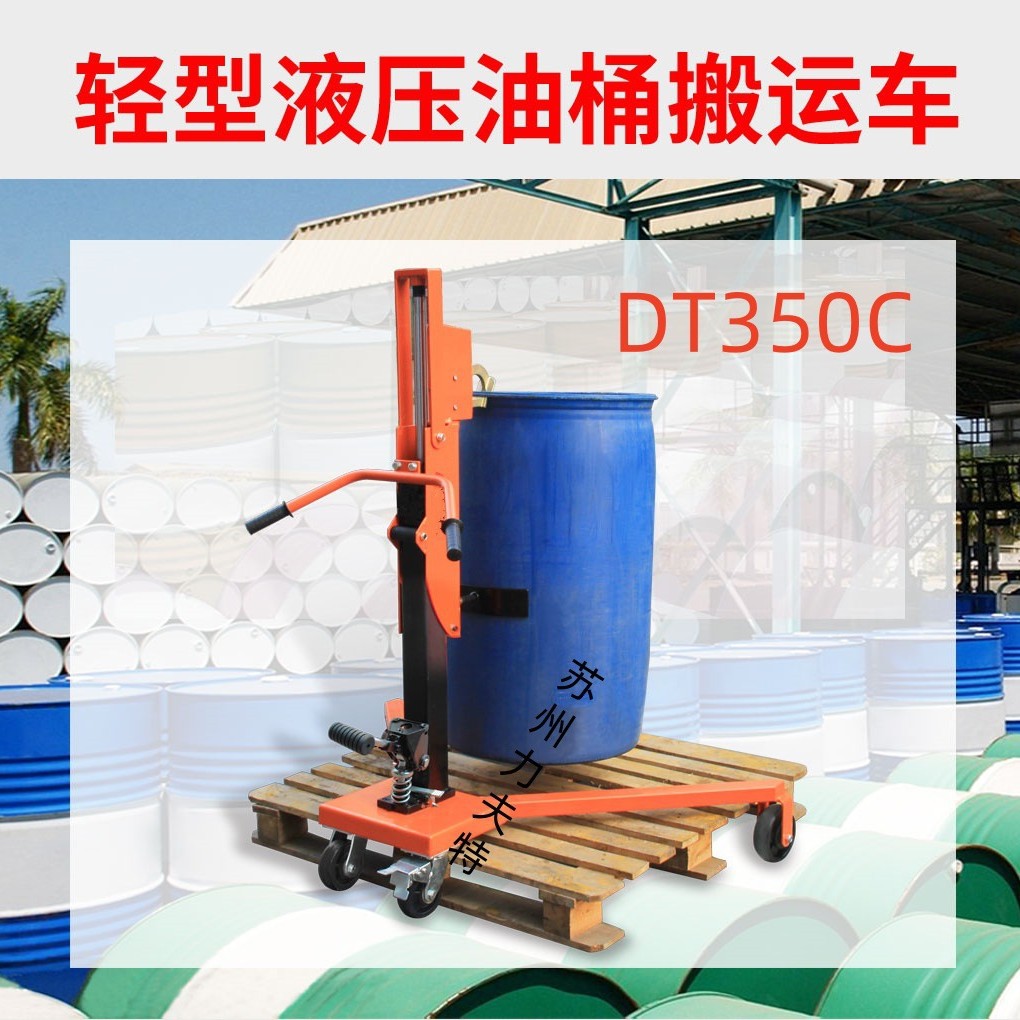 New model oil drum trolley, 200-liter eagle-beak iron and plastic drum dual-purpose foot-operated trailer, hydraulic lifting hand-pulled trolley Specification drawing