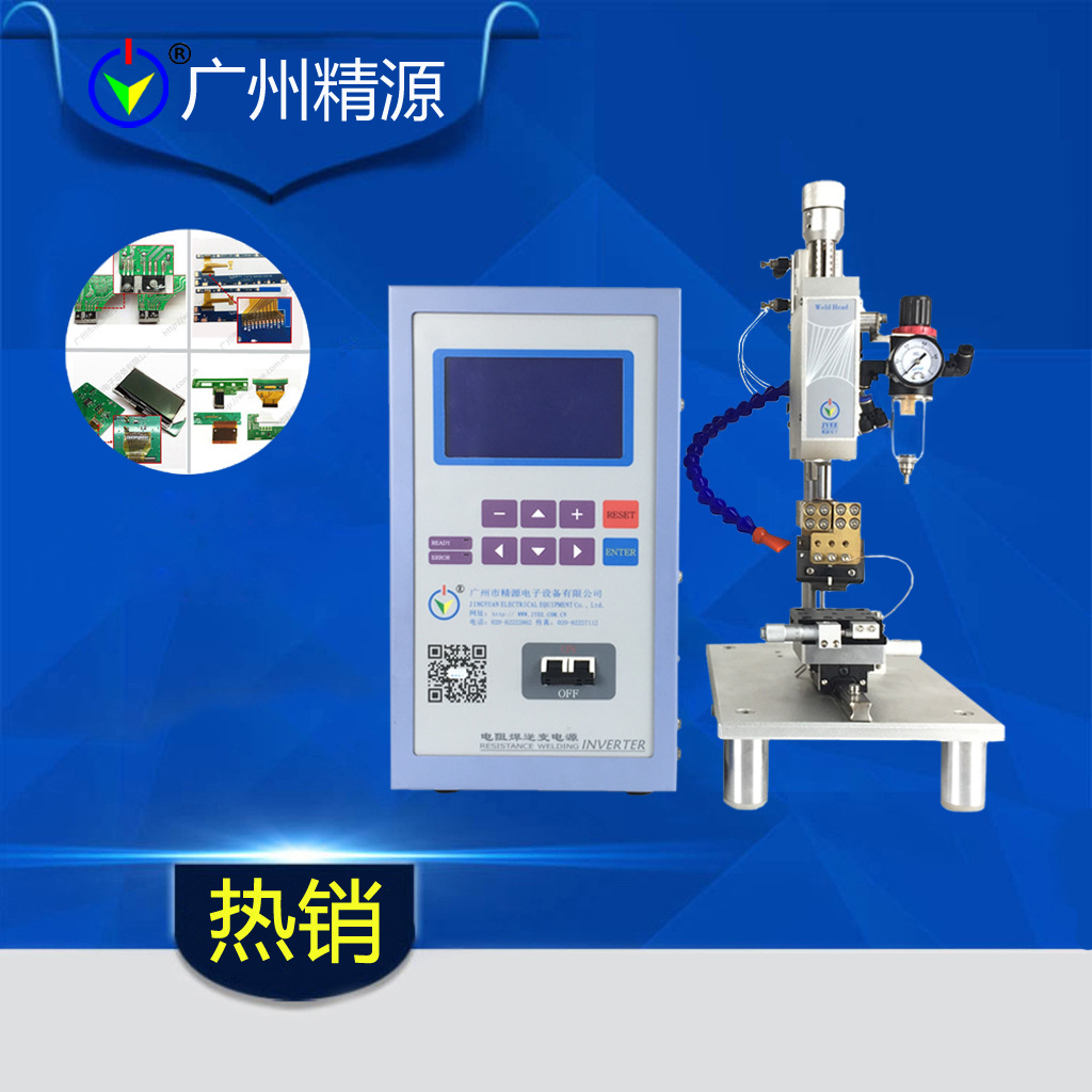 Hot-press welding power supply, Haba machine, micro-arc welding power supply, screw precision spot welding processing, Guangzhou Jingyuan JYEE full figure