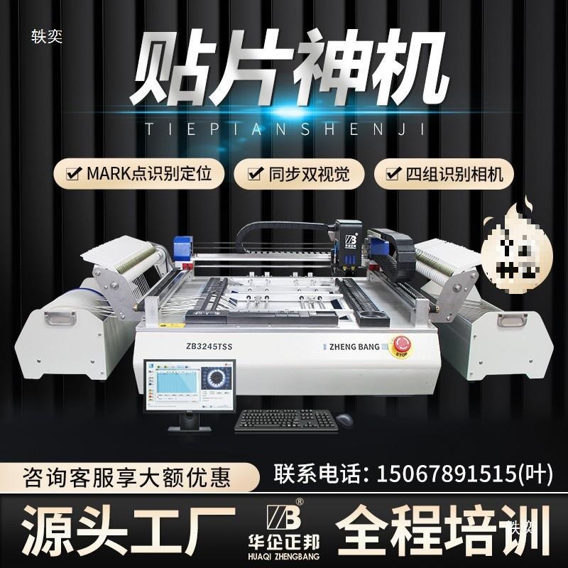 Zhengbang smt fully automatic small desktop high-speed vision placement machine led domestic manual Lede Co., LTD details Picture