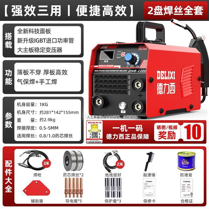 Delixi three-purpose gasless MIG welding machine, industrial-grade household welding machine, multi-functional argon arc welding industrial complete set undefined