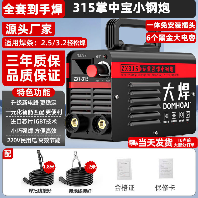 Dajian Handheld Treasure Electric Welding Machine 220v315 Household Smart micro DC Mini Portable small welding Machine complete set Specification drawing