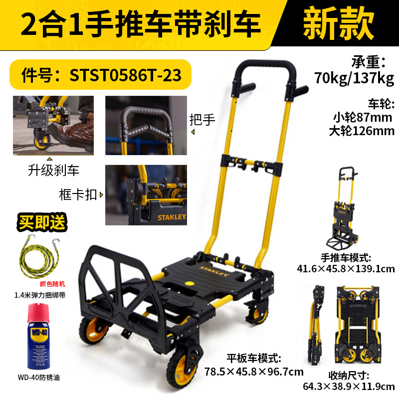 Stanley's new two-in-one folding portable trolley with brakes, a flatbed trolley, a handlebar, and a small trolley undefined