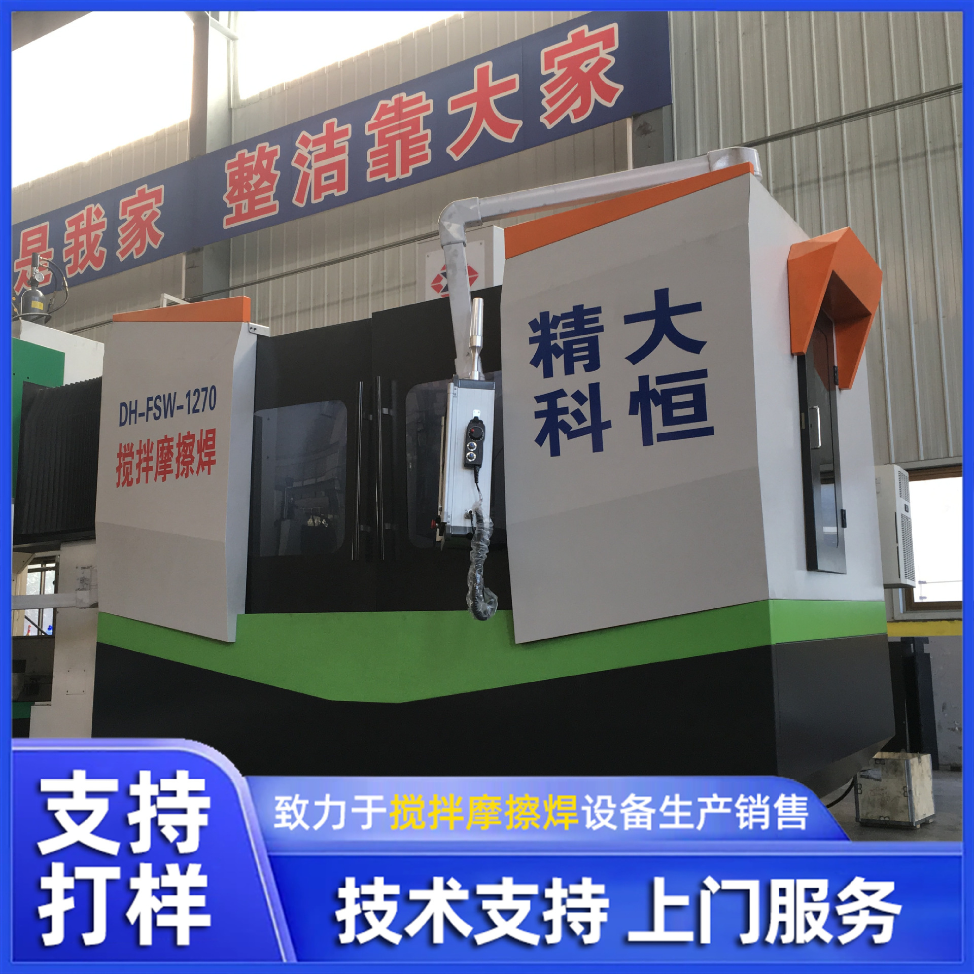 The manufacturer supplies DH-FSW-850-05 benchtop gantry friction stir welding equipment and friction stir welding machine details Picture