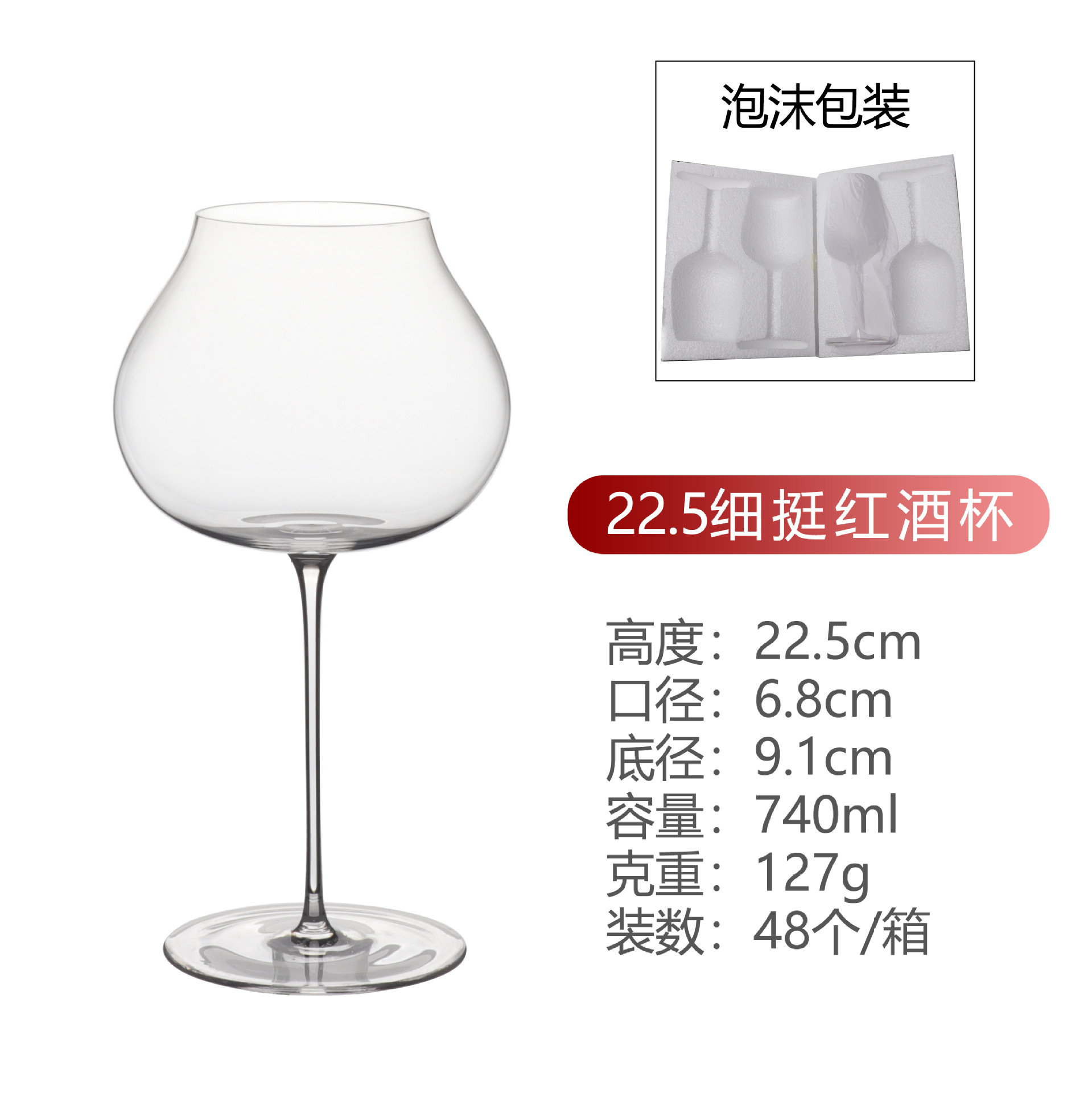 Ultra-thin glass wine glasses, goblets, foam packaging, high appearance level, household large-capacity glass wine glasses set details Picture