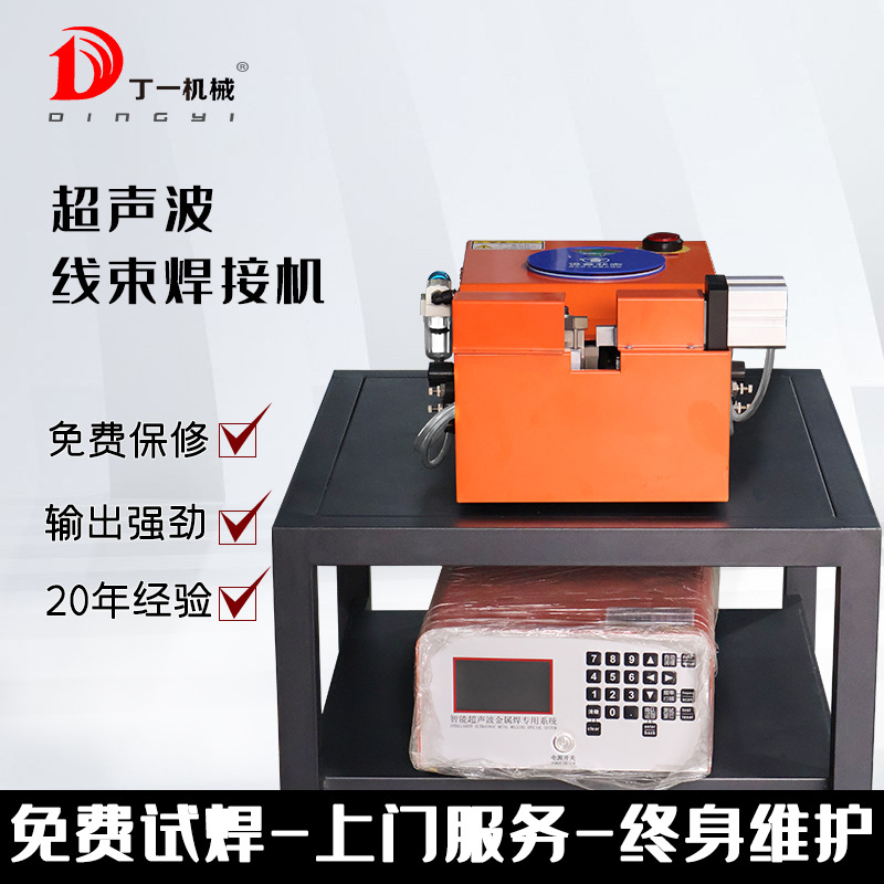 Ultrasonic wire harness machine, copper wire, aluminum wire, square metal sheet, iron sheet, terminal, aluminum sheet, magnesium sheet, copper sheet hot melt welding machine full figure