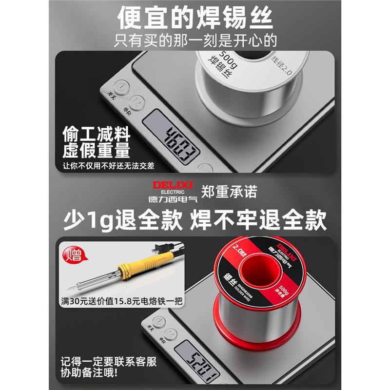 Delixi Electric high-purity lead-free solder ribbon, rosin low-temperature soldering iron, solder wire repair, soldering wire consignment details Picture