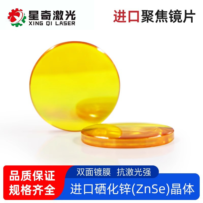 CO2 laser cutting machine lenses, imported zinc selenide focusing lenses, laser engraving machine laser reflective lenses full figure