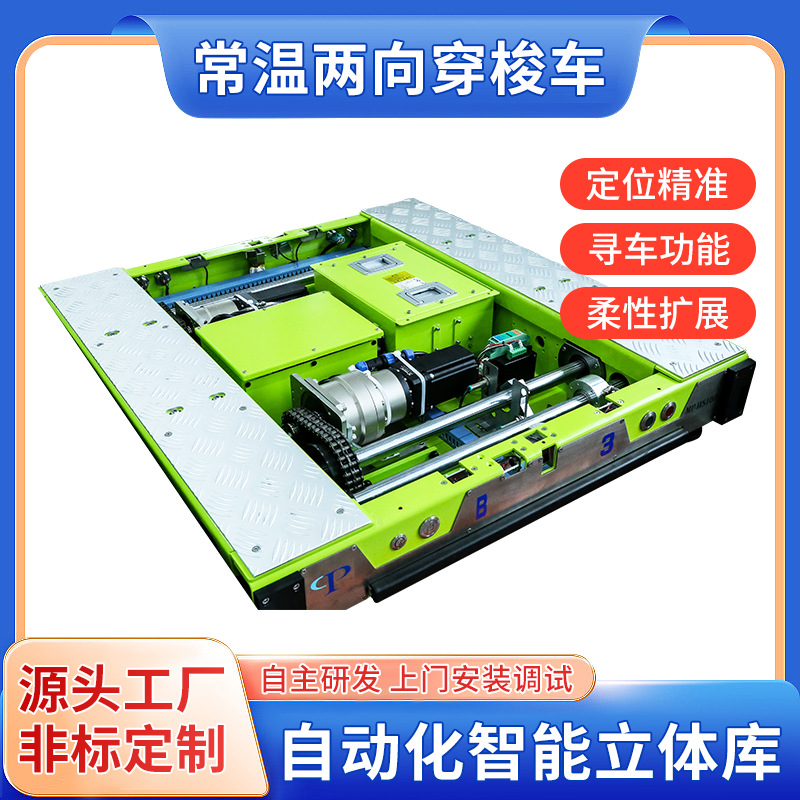 Mingpeng Intelligent two-way shuttle vehicle rack transportation Equipment Manufacturer is equipped with rubber buffer strips and anti-collision sensors full figure