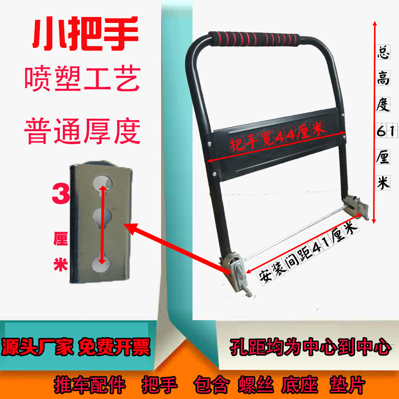 Thickened and raised handcart pull handle handrail, flatbed cart handcart folding accessory handle, movable handle steel Specification drawing