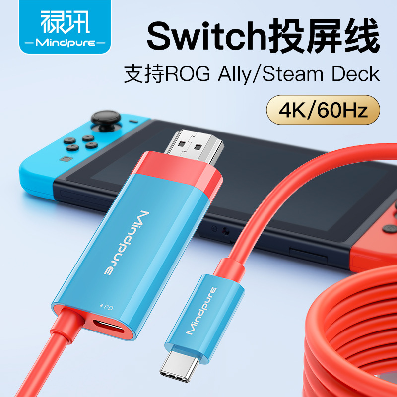 switch Nintendo HD screen projection cable 4k mobile phone and computer screen projection conversion cable type-c to hdmi adapter cable full figure