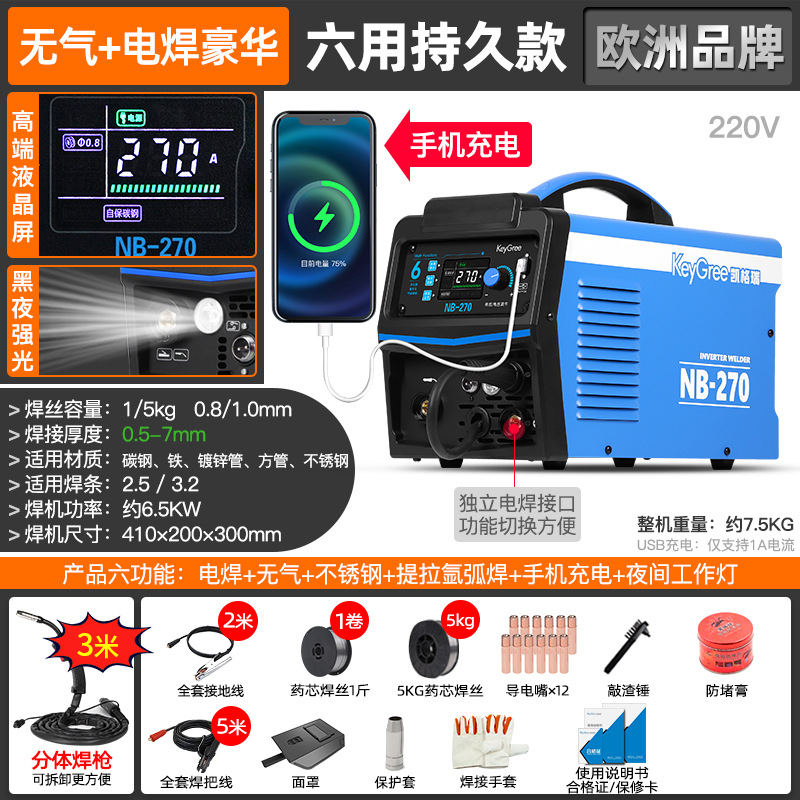 Kegrui gasless MIG welding machine, integrated electric welding machine, household small 220v dual-purpose copper and aluminum carbon dioxide protection undefined