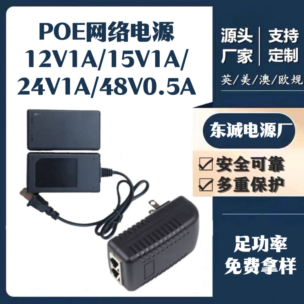 POE network port power adapter 12V, 15V, 24V, 1A2 set-top box 48V, 0.5A switch, surveillance camera full figure