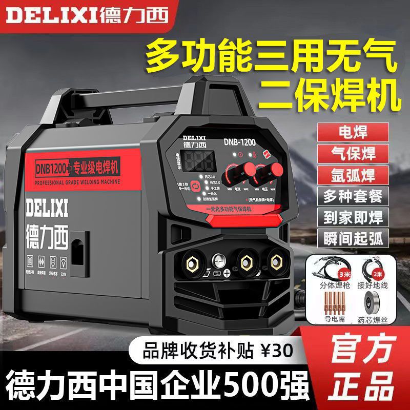 Delixi three-purpose gasless MIG welding machine, industrial-grade household welding machine, multi-functional argon arc welding industrial complete set full figure