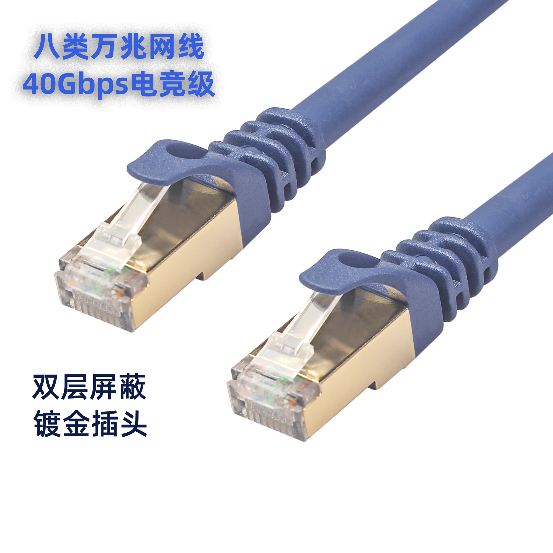 Pure copper double shielded 40G 10G 2000Mhz computer NAS router set-top box CAT8 Category 8 10G network cable full figure