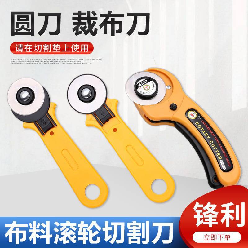 Fabric cutting knife, paper patchwork knife, fabric cutting roller knife, fabric cutting, leather cutting knife, silk and satin rolling knife full figure