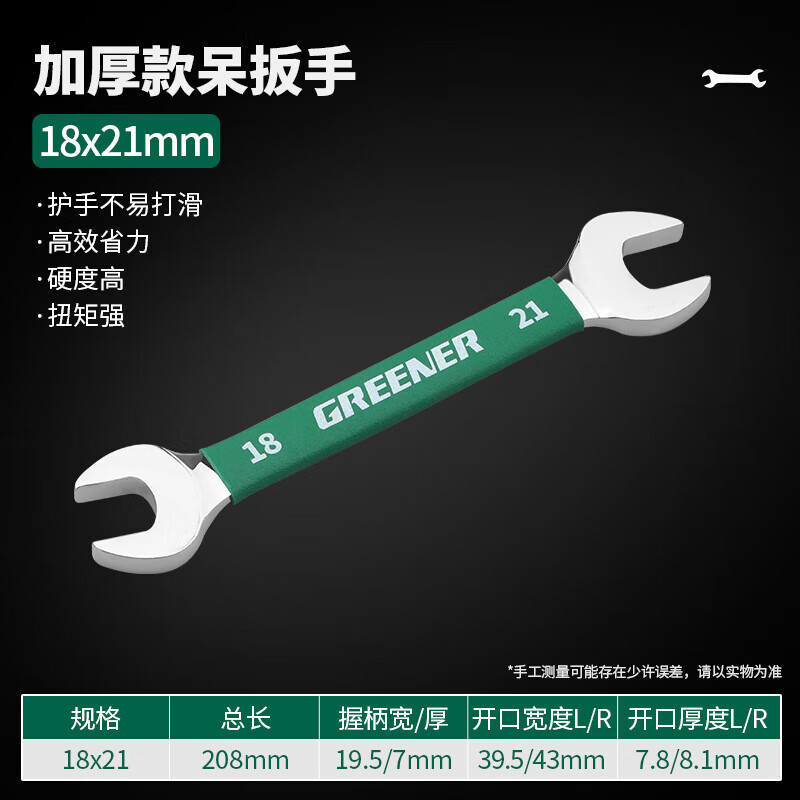 GREENER Double-head open-end wrench Plastic-coated small plate Hand fork socket wrench tool set board undefined