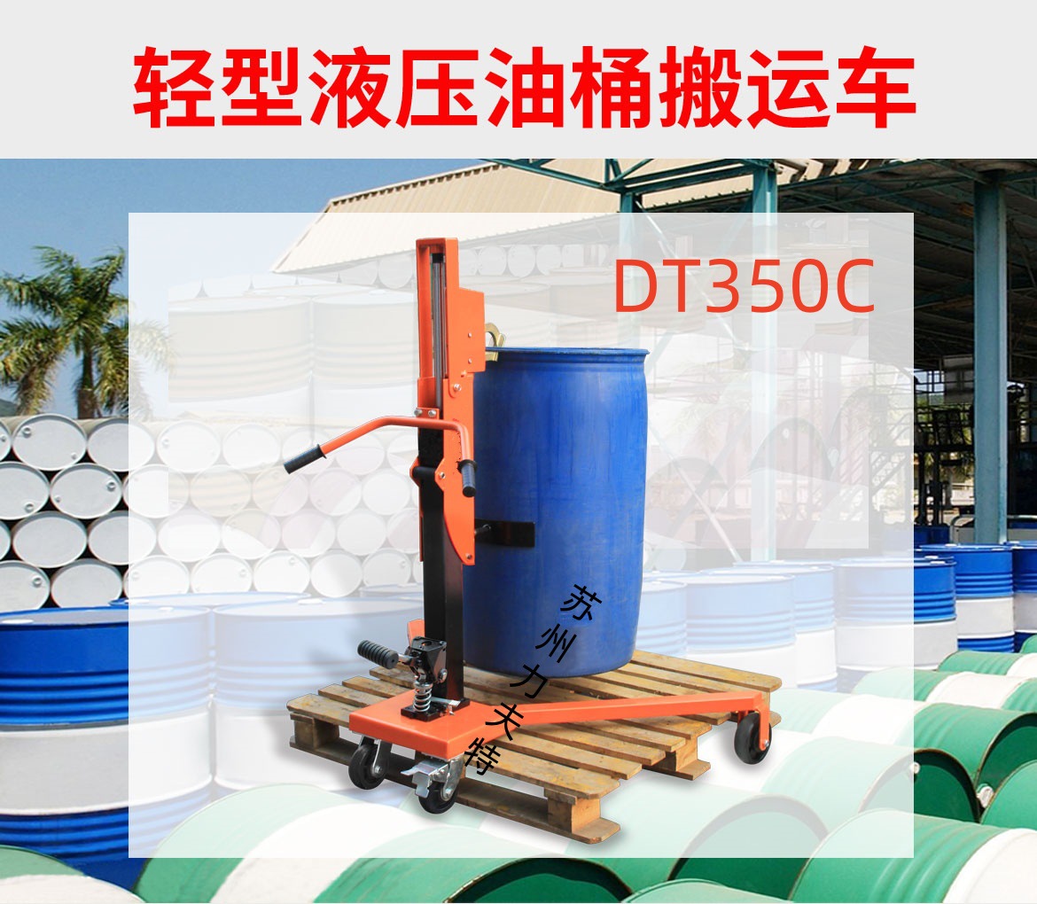 New model oil drum trolley, 200-liter eagle-beak iron and plastic drum dual-purpose foot-operated trailer, hydraulic lifting hand-pulled trolley undefined