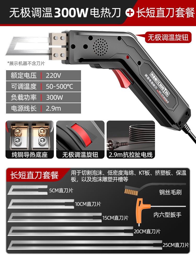Electric heating cutting knife, high-power foam cutting knife, plastic KT board cutting wonder, sponge hot melt knife, acrylic hot cutting knife undefined