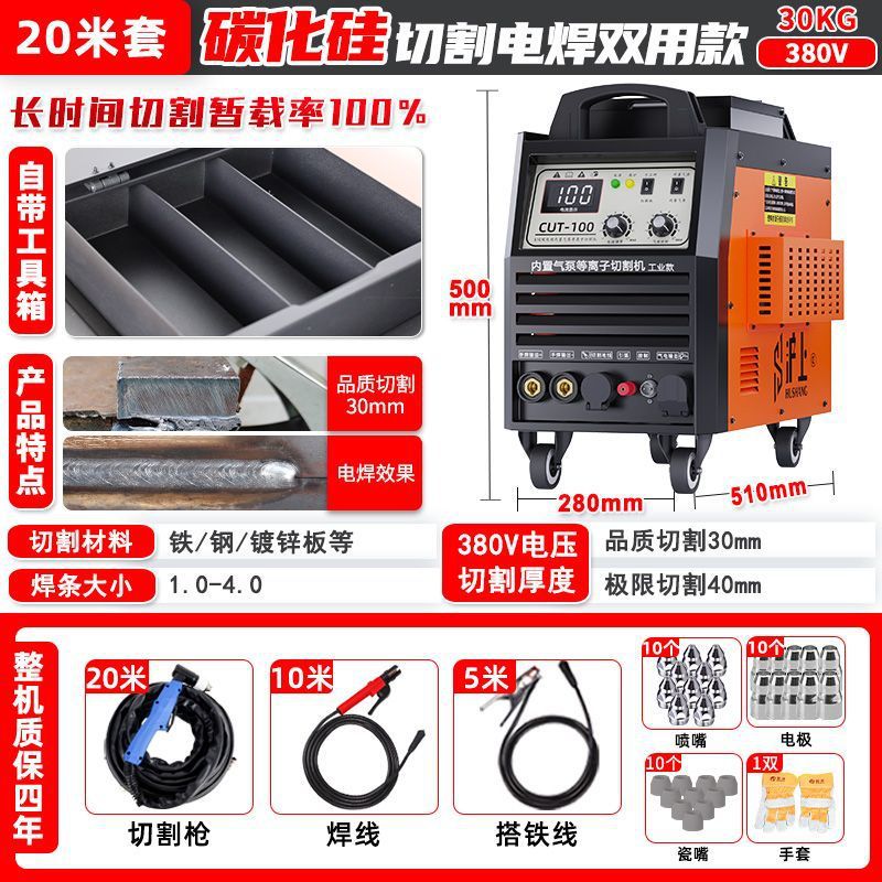 CUT-80/100 Built-in air pump, external plasma cutting machine, dual-purpose for electric welding, 220V industrial, 380V undefined