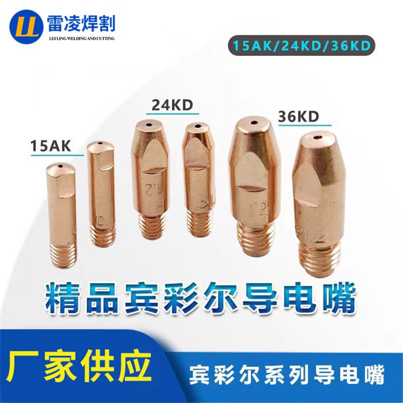 Binzel welding torch accessories: 15AK, 24KD, 36KD, 40KD, 501D, elbow pipe, elbow rod connector, gun barrel, gooseneck undefined
