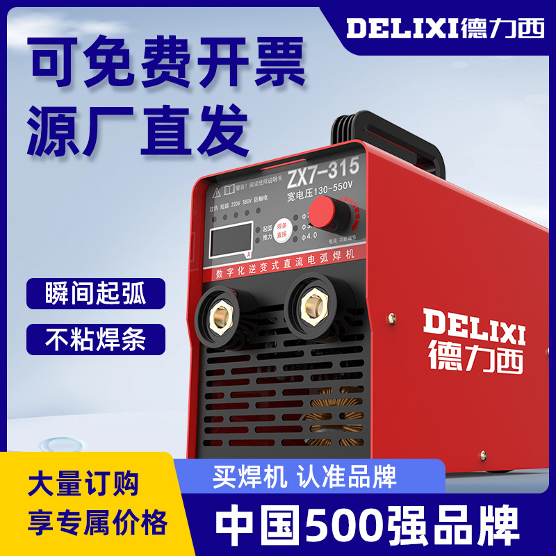Delixi 250 household welding machine 315 High-power industrial multi-board machine 220V380V full figure