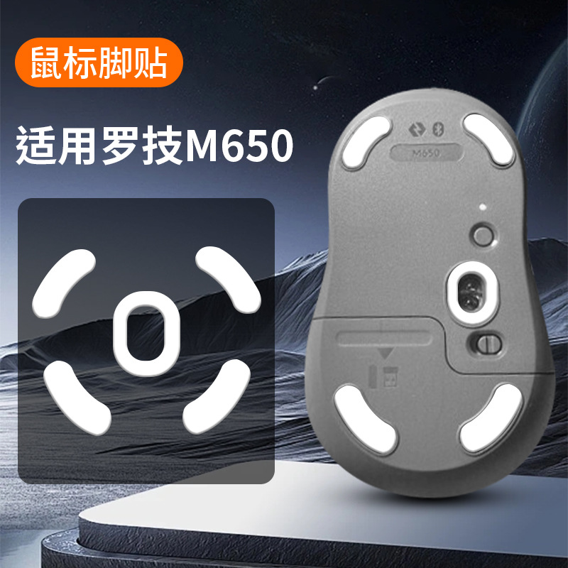 Suitable for Logitech M650, M750, M590, m585 mouse foot pads ICE Edition ICE Arc Edge Gaming smooth foot film details Picture