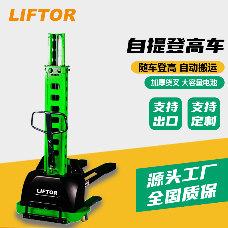 Small portable semi-electric and fully electric truck-mounted forklifts, self-lifting stackers, lifting, unloading and handling electric forklifts full figure