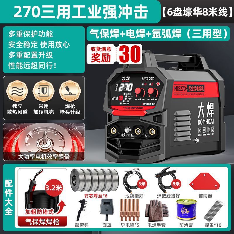 Dajian 270 Gas shielded welding machine, household 220v small portable three-purpose industrial electric welding, argon arc welding, gas shielded welding undefined