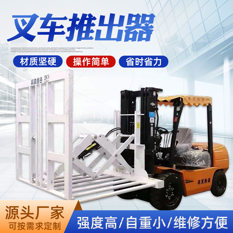 Forklift attachments, forklift pushers, loading and unloading pushers, forklift parts, sliding forward push-pull devices full figure