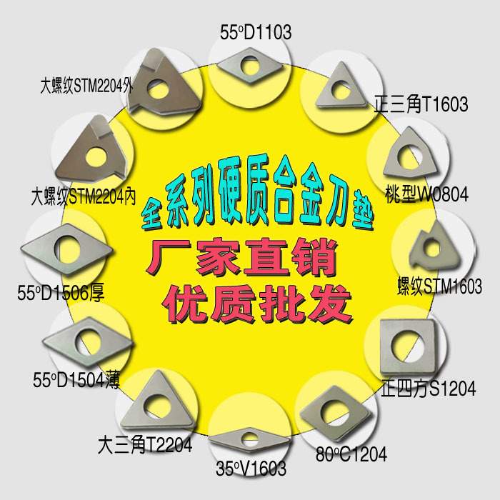 Tool accessories: CNC turning tool holders, tool pads, tungsten steel tool pads, alloy tool pads, tool holders, tool pads, turning tool pads full figure