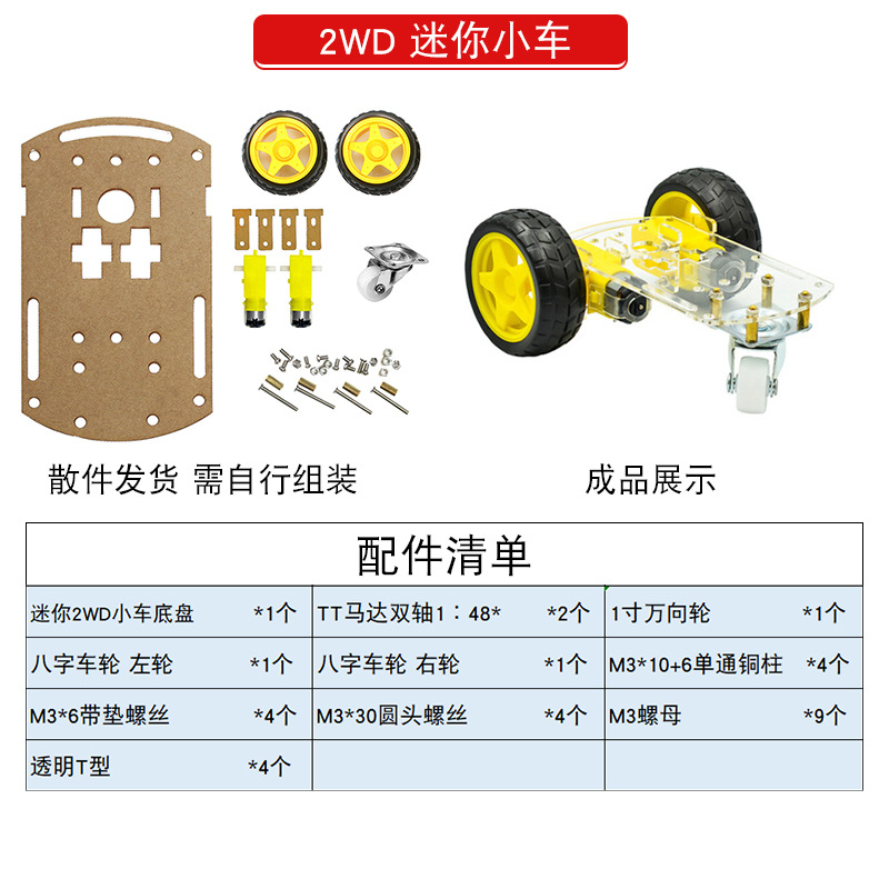 Electric Racing car kit, McNamm wheel, four-wheel robot, acrylic base plate, 2-wheel 4-track car undefined