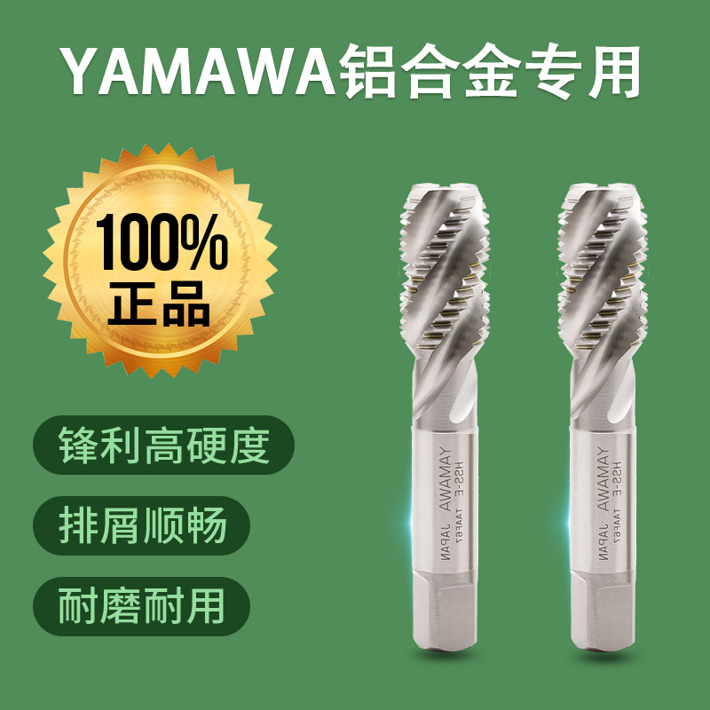 Japanese YAMAWA aluminum alloy spiral tap AL+SP M5X0.8 Yamawa copper-zinc-aluminum alloy special tap details Picture