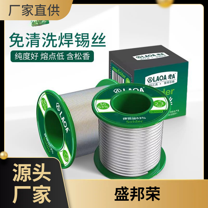 Shengbangrong Solder Wire repair includes cleaning of old low-temperature solder-free rosin solder wire with high purity full figure