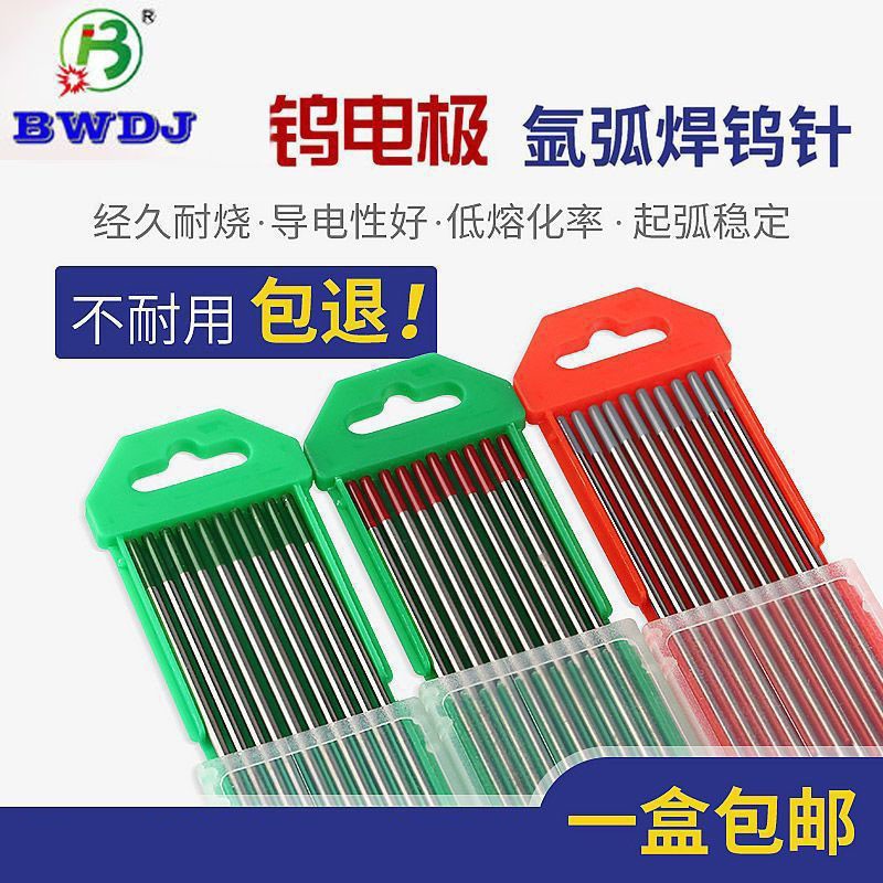 Argon arc welding tungsten needle, Beijing North Tungsten Electrode dock needle 1.6 black needle 2.0 gray head red head thorium tungsten 2.4 tungsten rod tungsten needle full figure