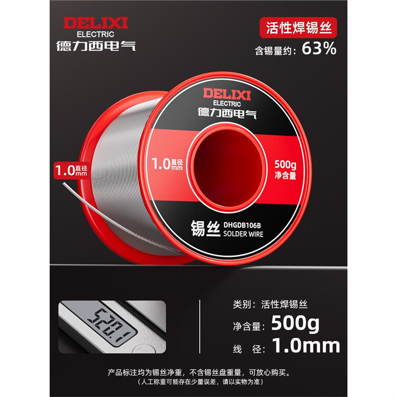 Delixi Electric high-purity lead-free solder ribbon, rosin low-temperature soldering iron, solder wire repair, soldering wire consignment undefined