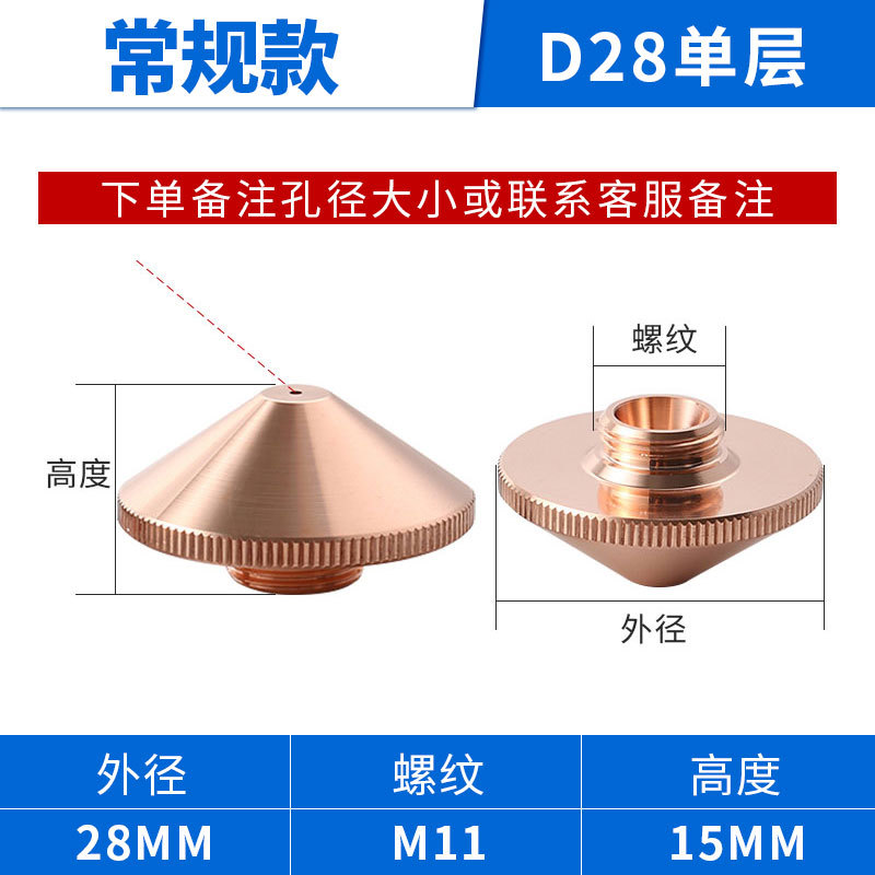 Fiber laser cutting machine nozzle: Single 1.5 copper nozzle, conventional 2.0 cutting nozzle, Wanshunxing Hans Hongshan D28 double-layer undefined