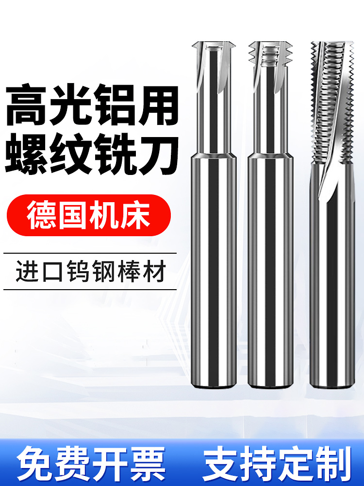 Aluminum thread milling cutters, single-tooth, three-tooth, full-tooth teeth cleaning cutters, tungsten steel alloy milling cutters M3, M4, M5, M6 full figure
