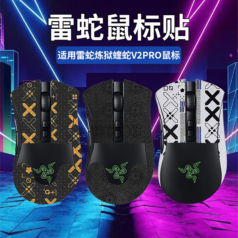 Suitable for Razer Viper V2PRO Professional Edition Mouse anti-slip Sticker, sweat-absorbing sticker Film v2pro durable foot Patch full figure