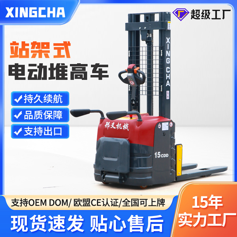 Xingcha forklift, all-electric stacker, double-lift pallet truck, 1.5-ton lifting stacker, 2-ton loading and unloading vehicle full figure