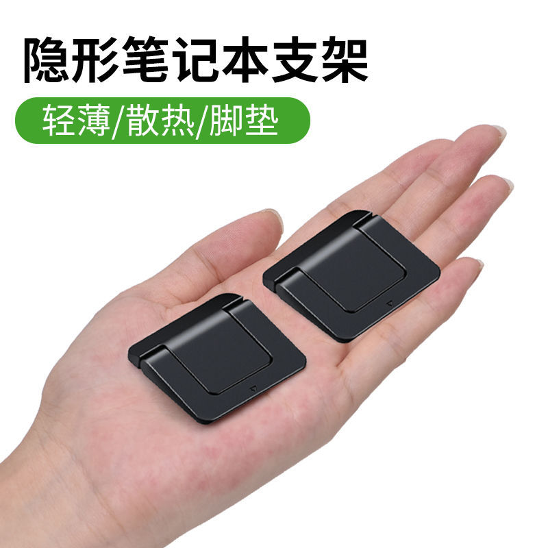 Notebook computer invisible stand heat dissipation height-increasing bracket bracket vertical support storage mini portable tablet support full figure